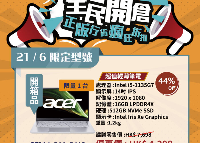 再度回歸!ACER 電腦觀塘開倉低至 $3,000!