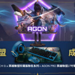 AOC 及 Logitech G 攜手推出《英雄聯盟》珍藏聯名系列期間限定優惠
