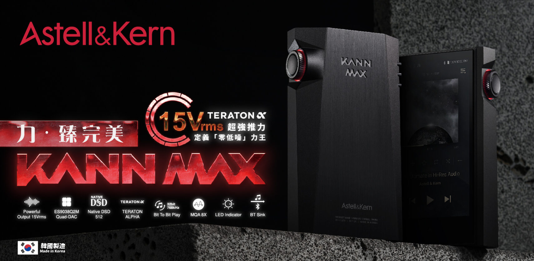 Astell&Kern KANN MAX 發佈:15Vrms 超強火力定義「零低噪」力王