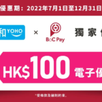 消費券優惠：$1,999 買 iPhone 13 及 $999 買 Switch