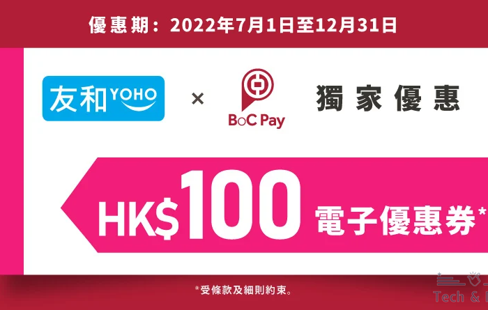 消費券優惠:$1,999 買 iPhone 13 及 $999 買 Switch