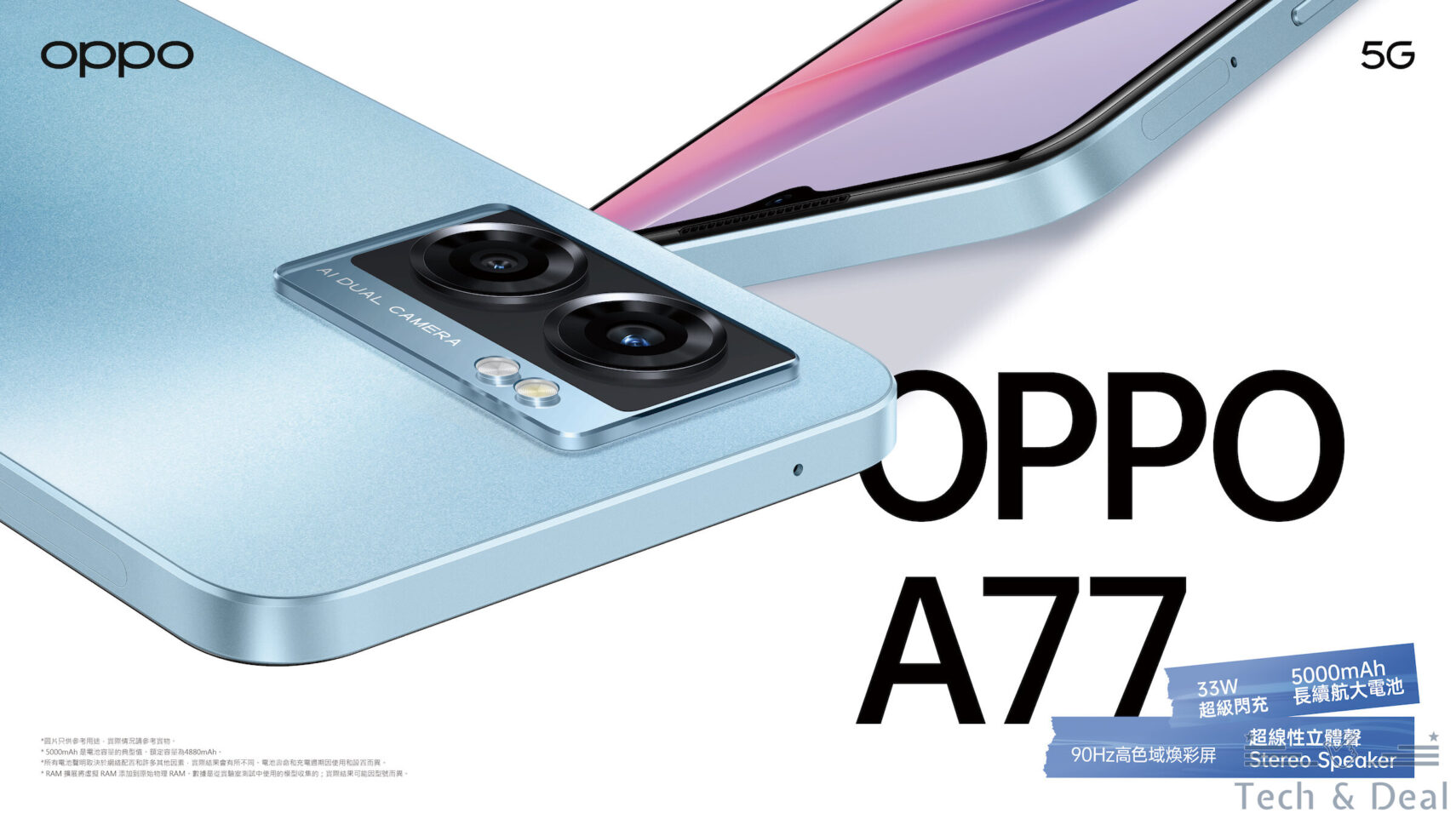 OPPO 發佈 A77 5G 結合大電量、大聲量與閃充