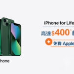 hkbn iphoneforlife banner