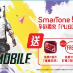 smartone pubg mobile