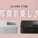 selphy cp1500