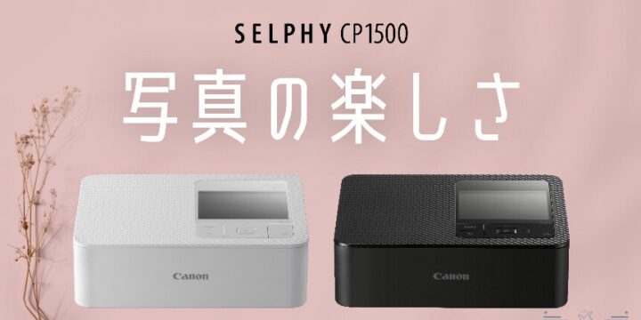 selphy cp1500